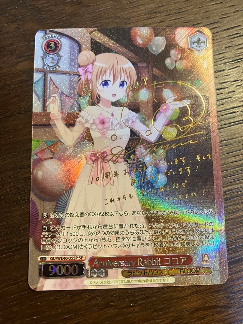 ヴァイスシュヴァルツ ごちうさ Anniversary Rabbit ココア