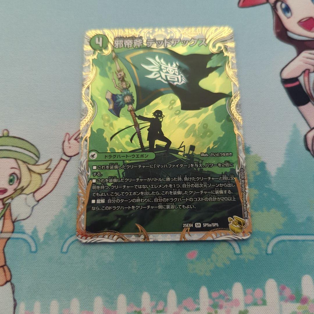 邪帝斧デッドアックス/真なる邪悪ザデッドマン 金トレジャー - メルカリ