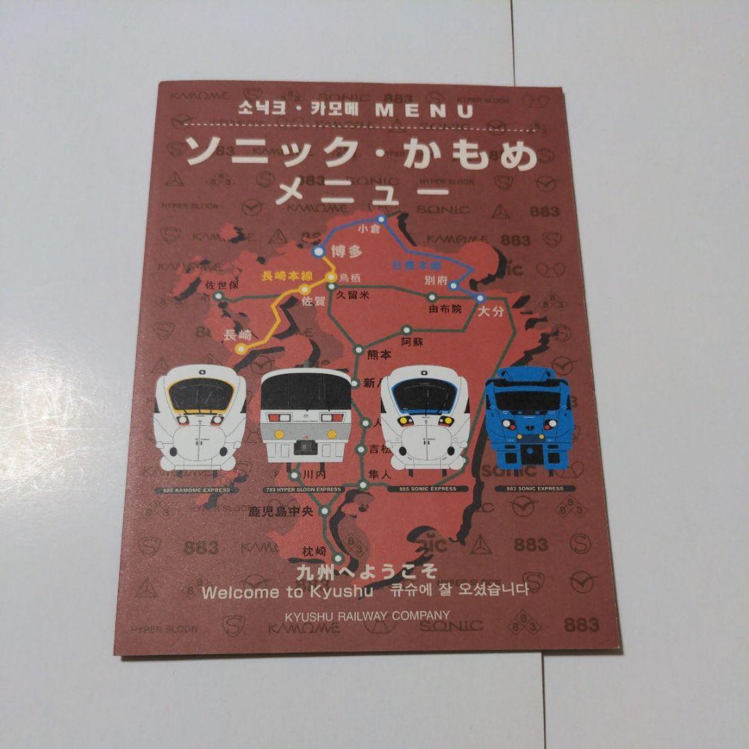 ソニック かもめ メニュー 車内販売メニュー表 「特急 かもめ・ソニック・にちりん・きりしま