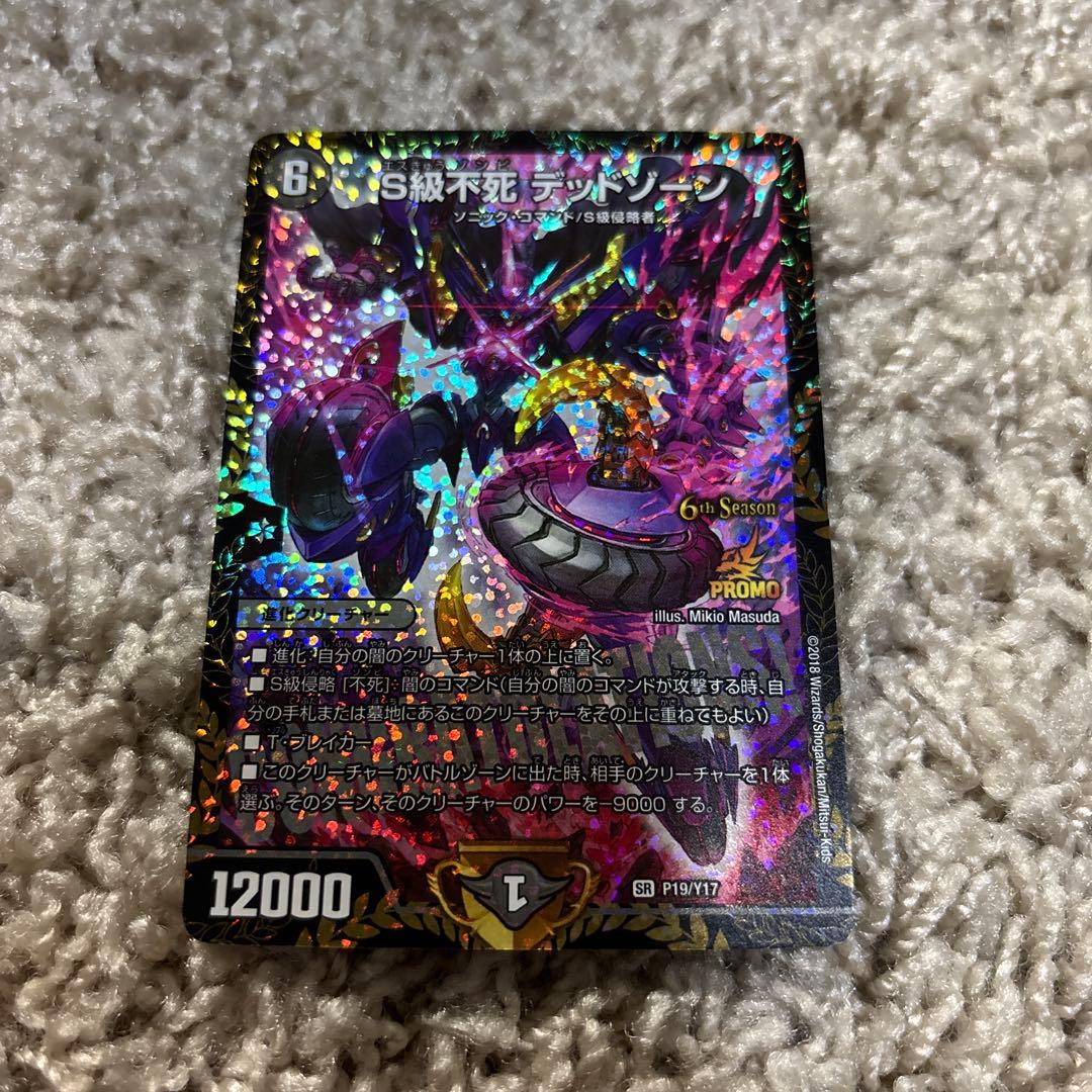 【追跡付き】S級不死 デッドゾーン CSプロモ