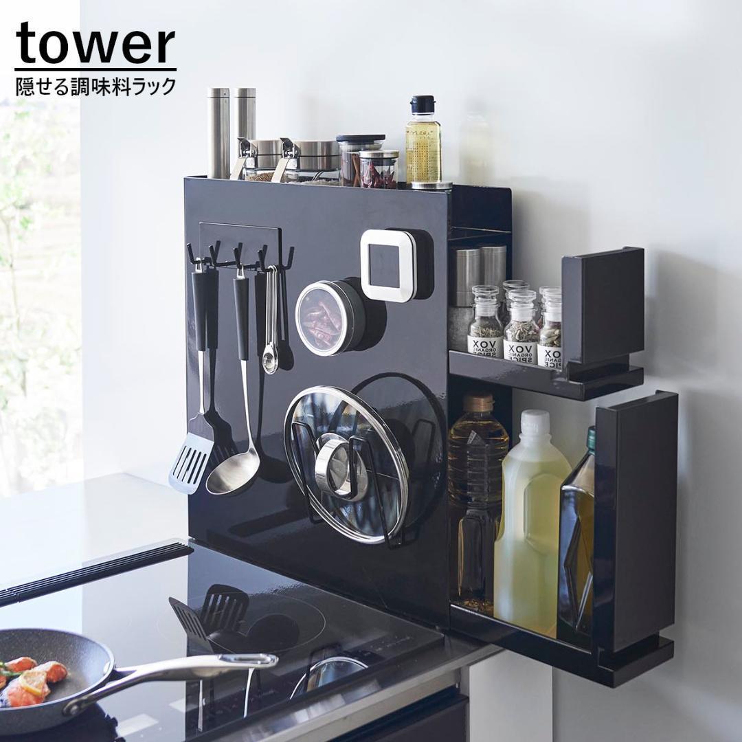 tower 隠せる調味料ラック 2段 ブラック 山崎実業 4335 タワー 黒