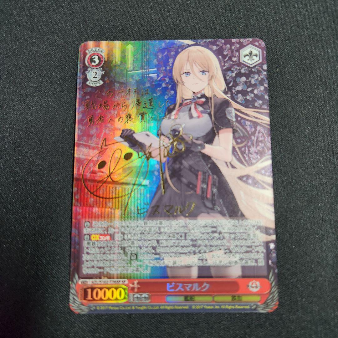 ヴァイスシュバルツ アズールレーン ビスマルクSP サイン アズールレーン vol.2 ｜ ヴァイスシュヴァルツ｜Weiβ Schwarz