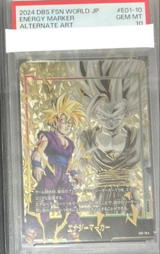 エナジーマーカー　フュージョンワールド　　孫悟飯 PSA10