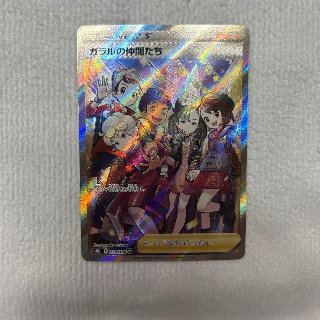ガラルの仲間たち SR - メルカリ