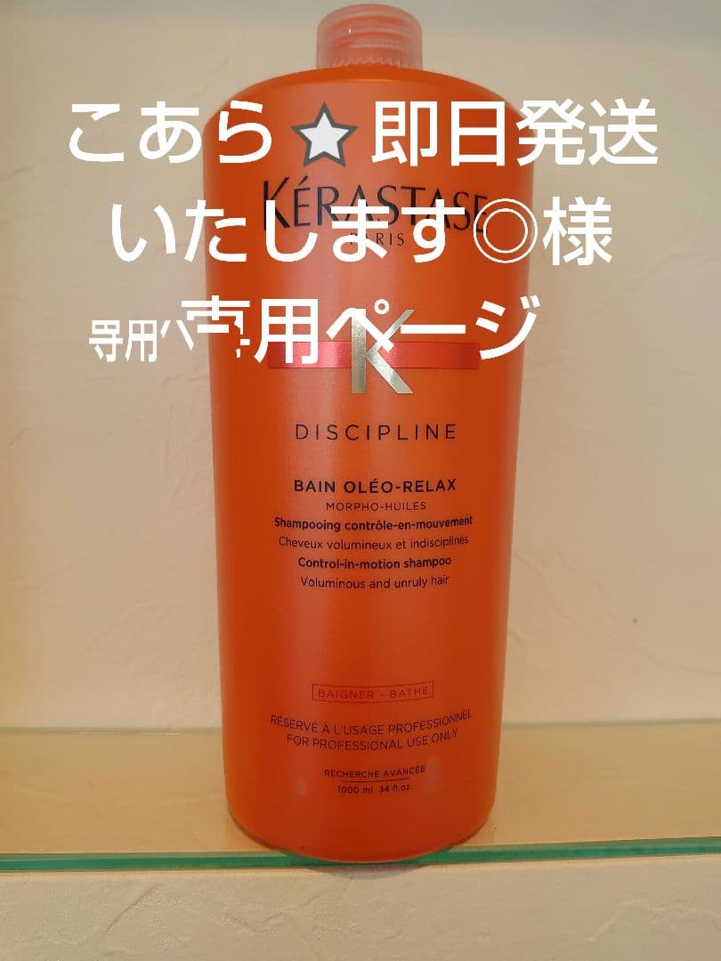 こあら⭐️即日発送いたします◎ページ　ケラスターゼ