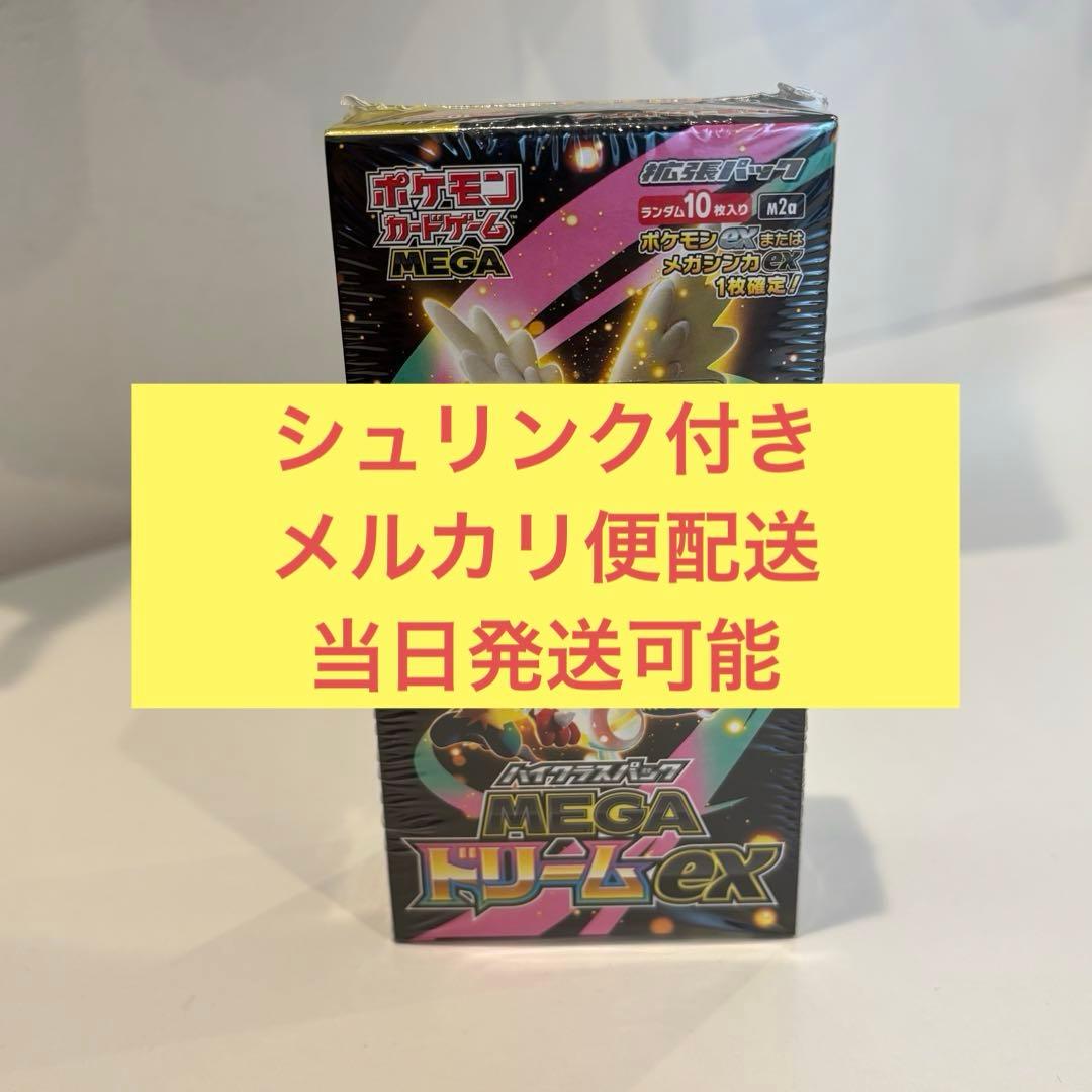 ハイクラスパック MEGAドリームex 1BOX シュリンク付き ハイクラスパック MEGAドリームex 1BOX シュリンク付｜Yahoo!フリマ