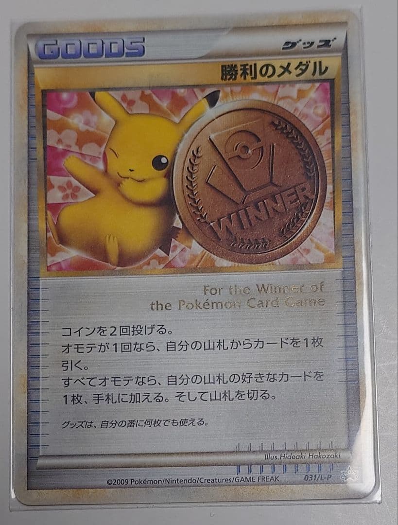 ま*き様 勝利のメダル　銅　ピカチュウ　美品 ポケモンカード 勝利のメダル ピカチュウ プロモ 銅 - メルカリ