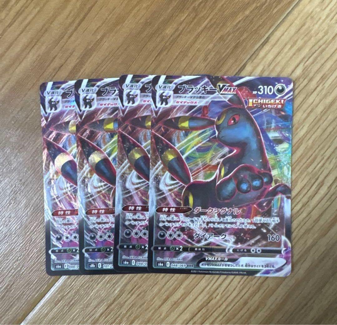 ブラッキーVMAX RRR S6a イーブイヒーローズ 048/0694枚セット - メルカリ