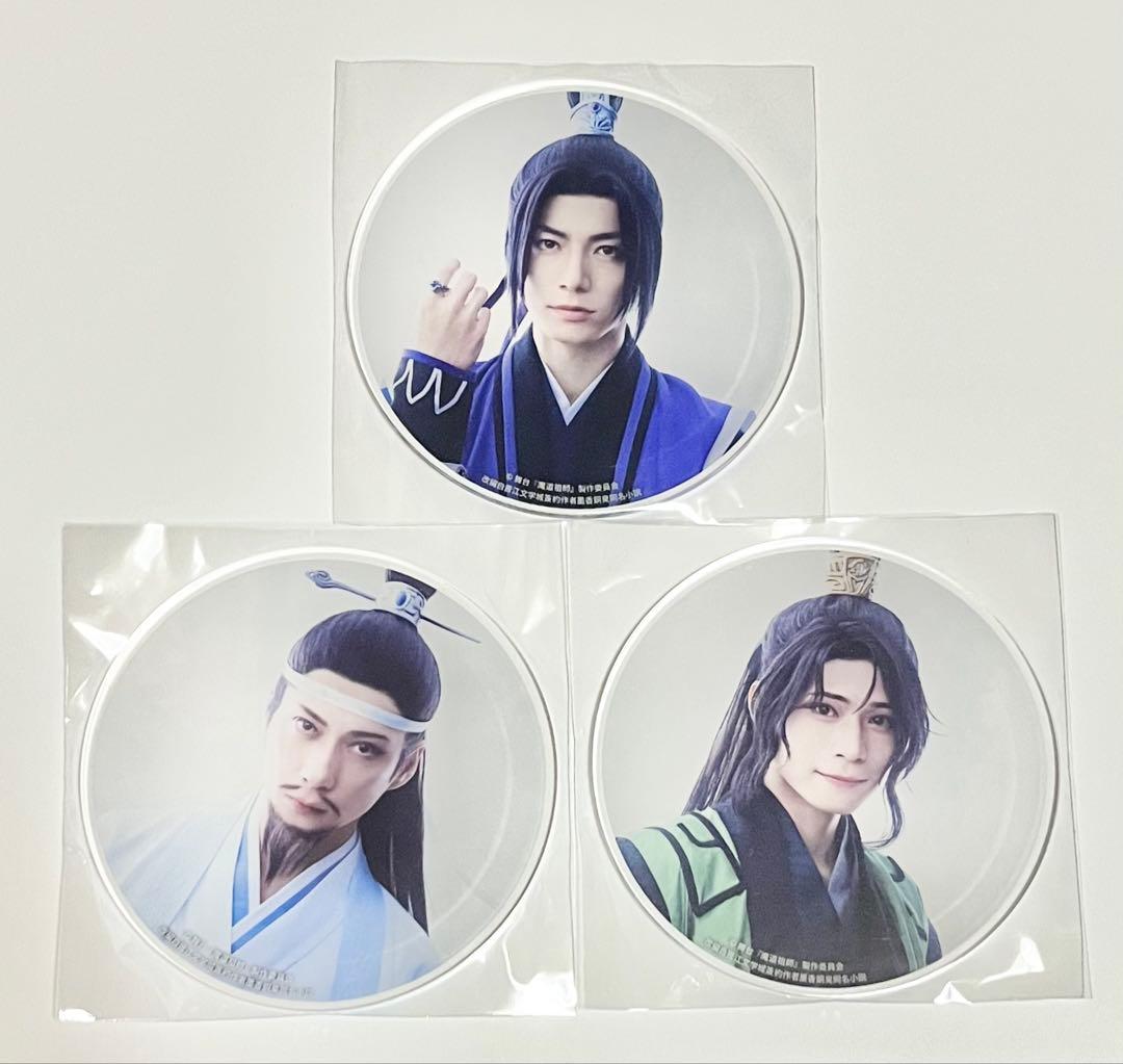 舞台 魔道祖師 ステそし グラッテ アクリルコースター 江澄 聶懐桑 藍