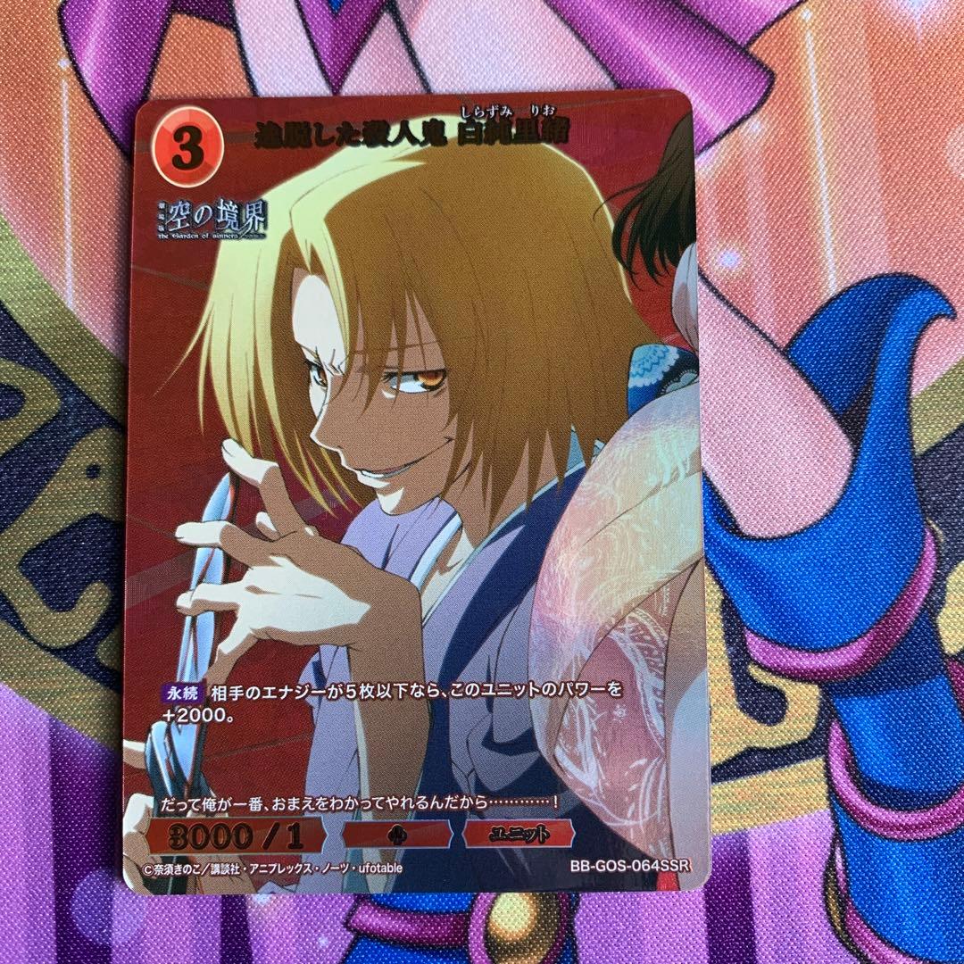 ビルディバイドブライト 逸脱した殺人鬼 白純里緒 空の境界 - メルカリ