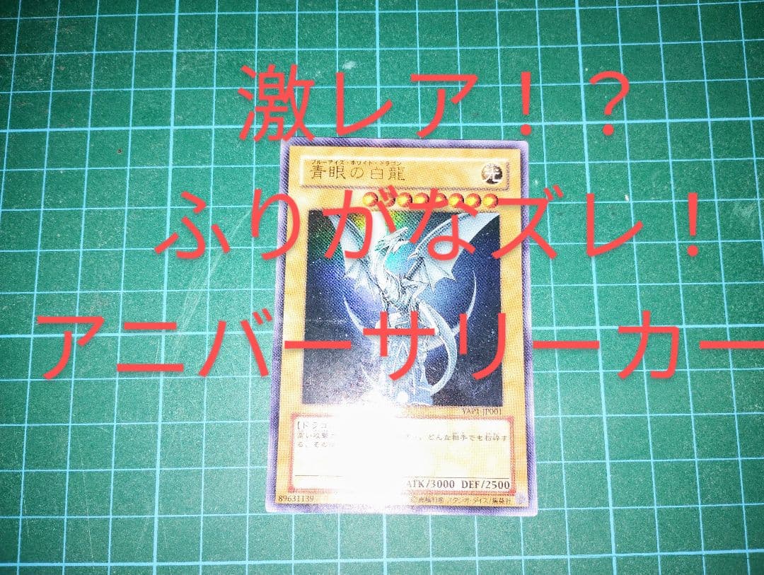 【激レア！？】遊戯王　ブルーアイズホワイトドラゴン