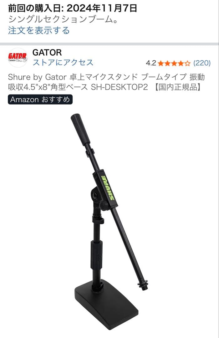Shure by Gator 卓上マイクスタンド SH-DESKTOP2 - メルカリ