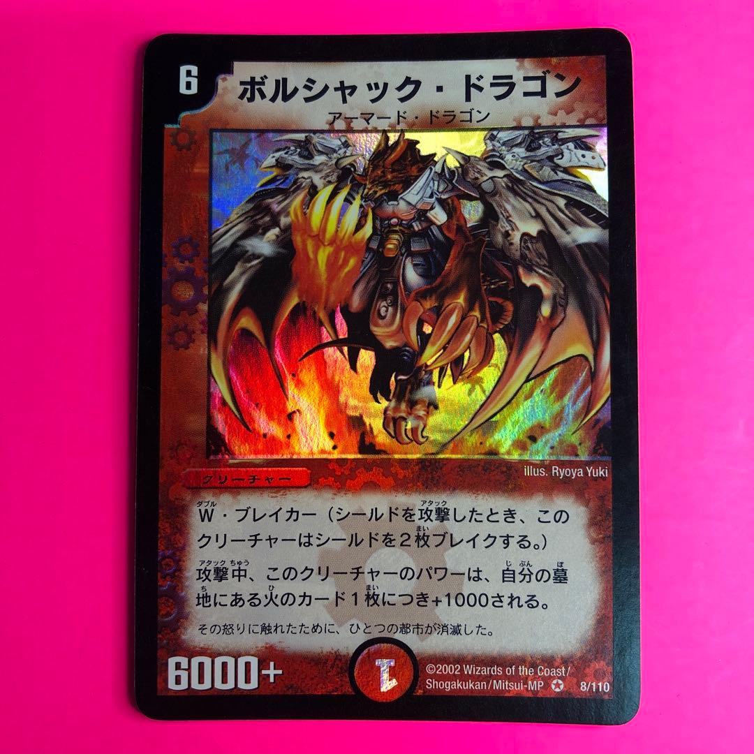 デュエルマスターズ ボルシャック・ドラゴン ボルシャック・秘伝・ドラゴン(DMEX18 50/75) | デュエル・マスターズ