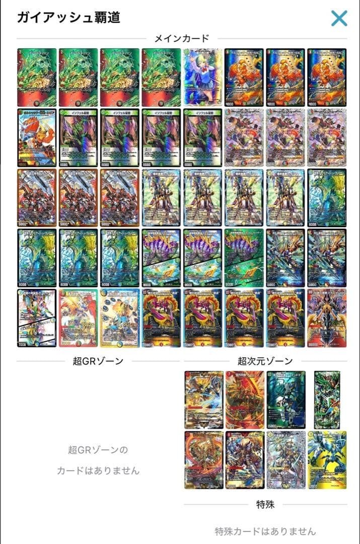 ガイアッシュ覇道デッキ