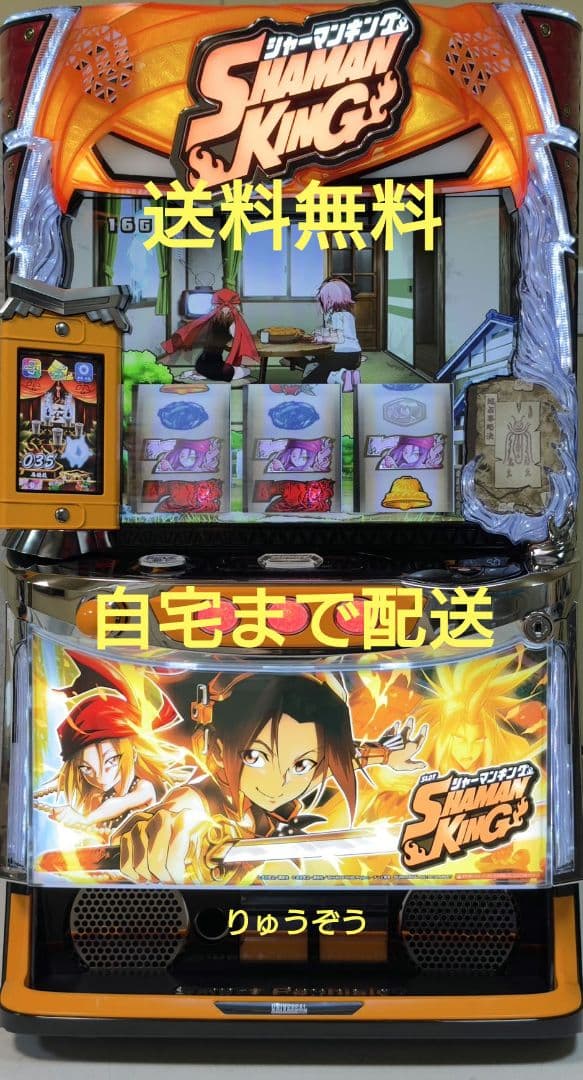 ルイデータ対応ユニット付スマスロ実機 シャーマンキング スマスロ 「シャーマンキング」 送料無料 パチスロ実機 - メルカリ