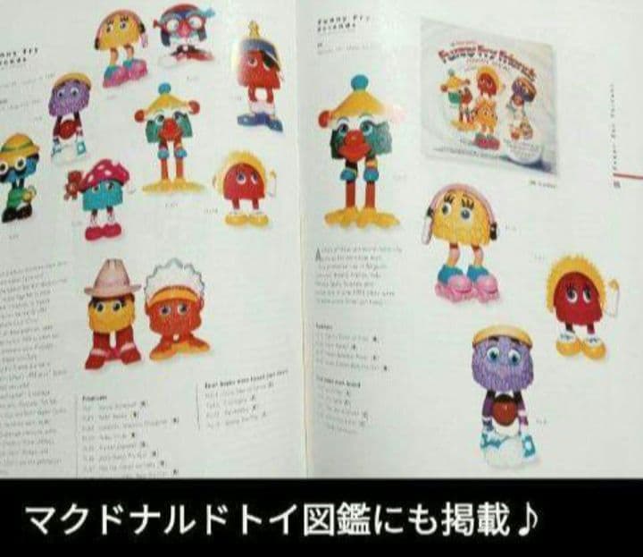 貴重未開封1989年マクドナルドミールトイ フライキッズ フライガイ8種