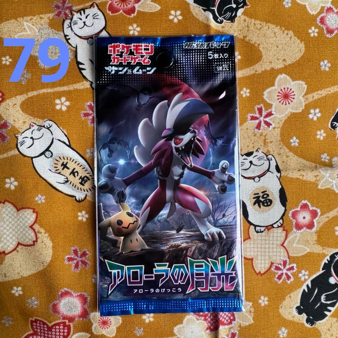 アローラの月光 未開封パック ポケモンカード - メルカリ