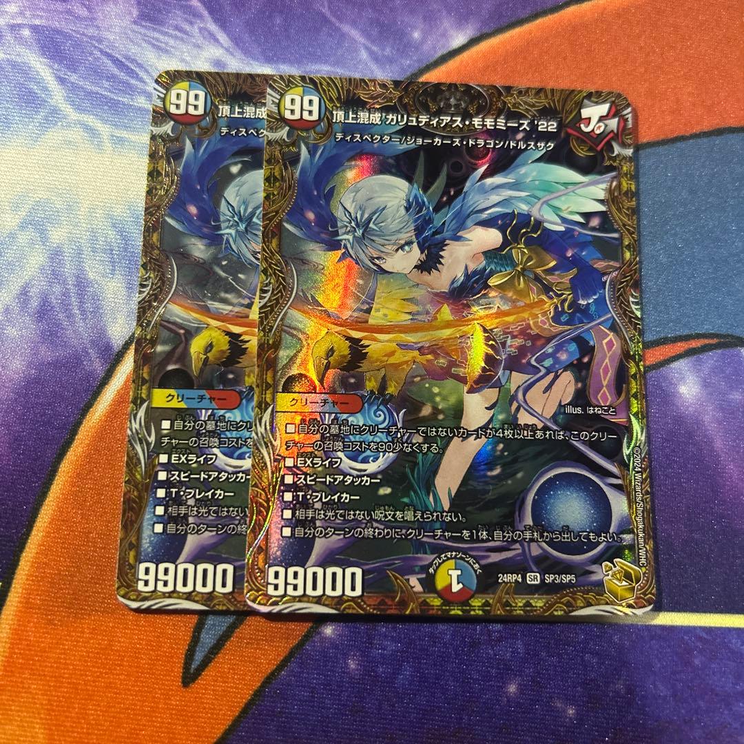 ガリュディアスモモミーズ　金トレジャー