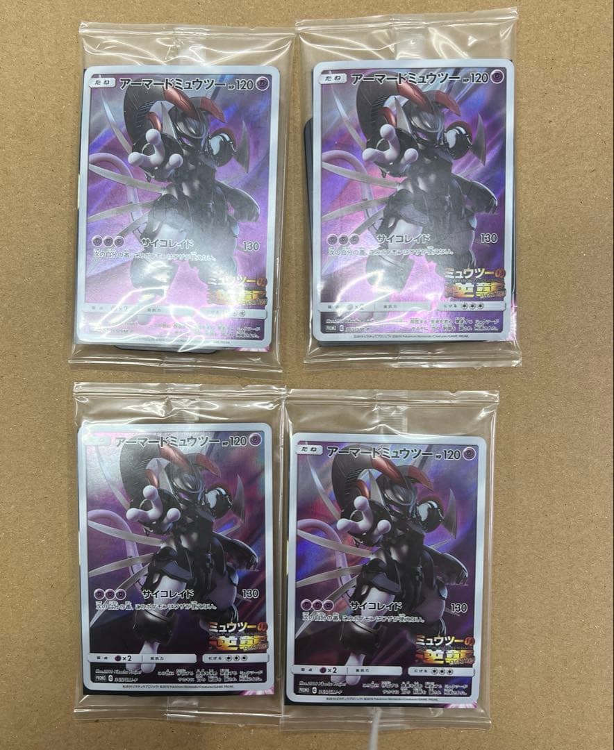 アーマードミュウツー　未開封　4点セット