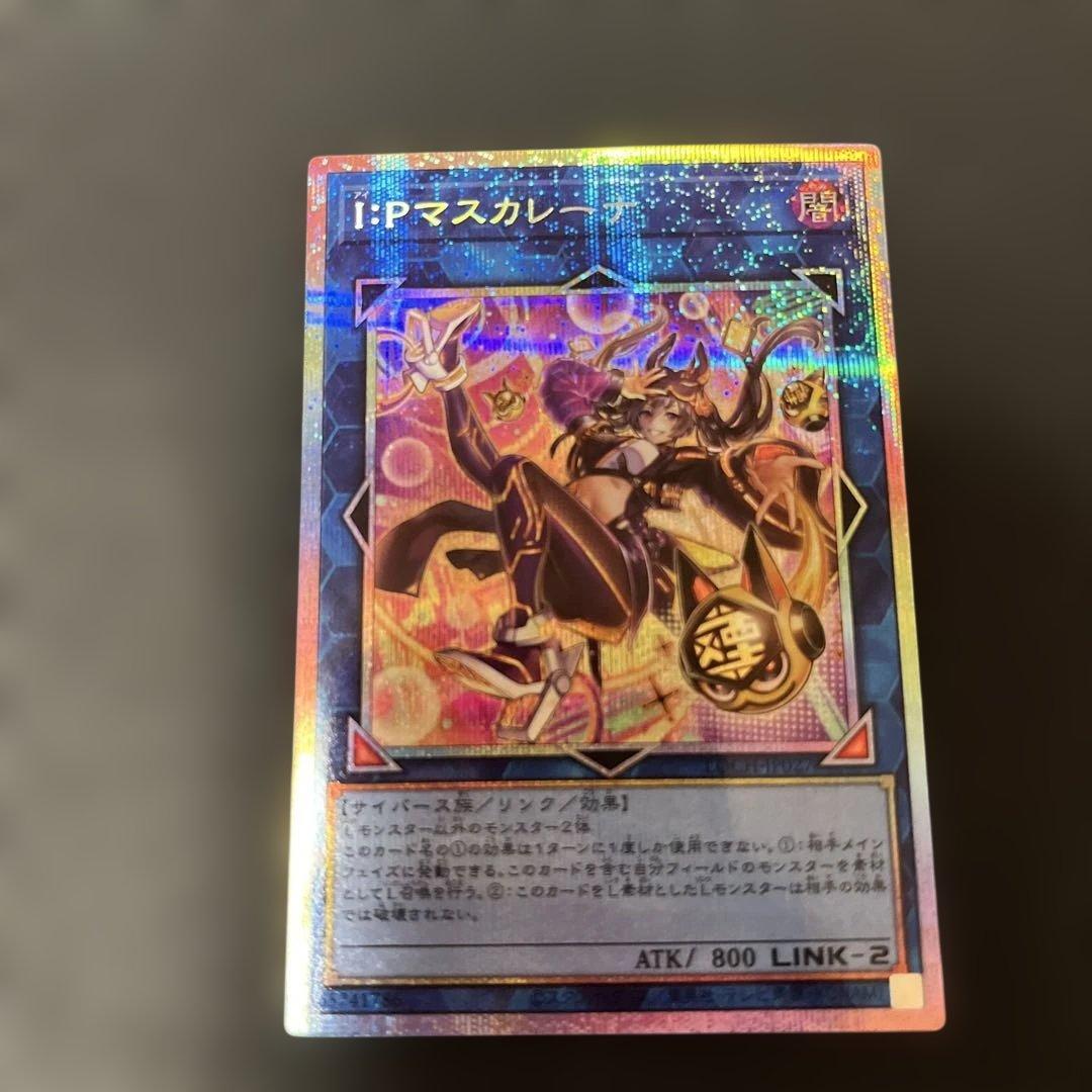 IPマスカレーナ プリズマ プリシク - メルカリ