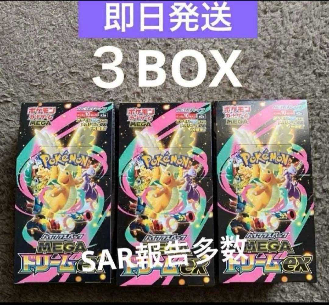 新品未開封　MEGAドリームex 3BOX シュリンクなしペリペリあり