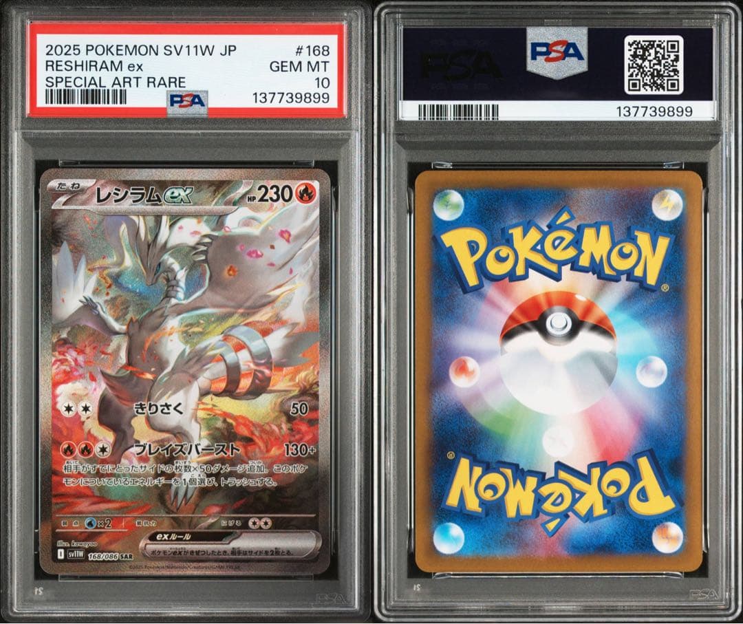 PSA10】レシラムex sar 2025 POKEMON SV11W JP