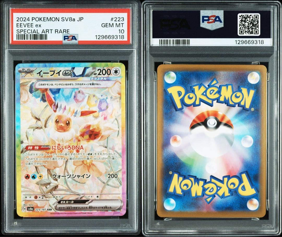 PSA10イーブイex SAR SV8a テラスタルフェスex 9318