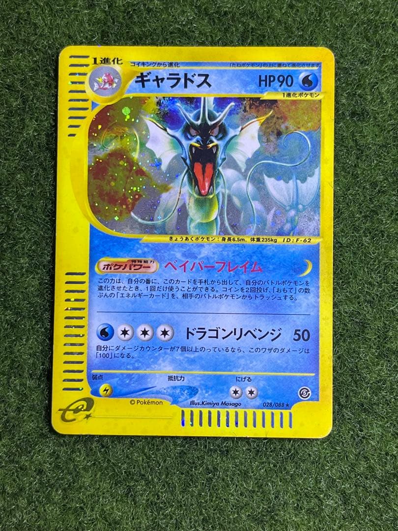 ギャラドス ☆ 拡張パック第5弾 神秘なる山 028/088 - PSA10