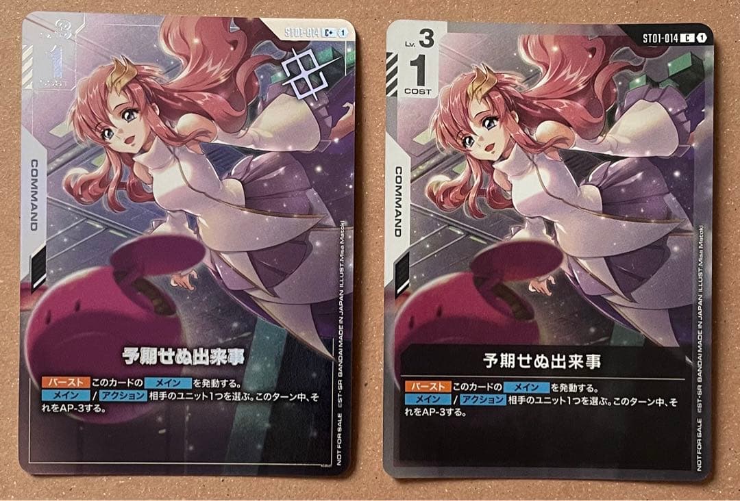 ガンダムカードゲーム　予期せぬ出来事　パラレル