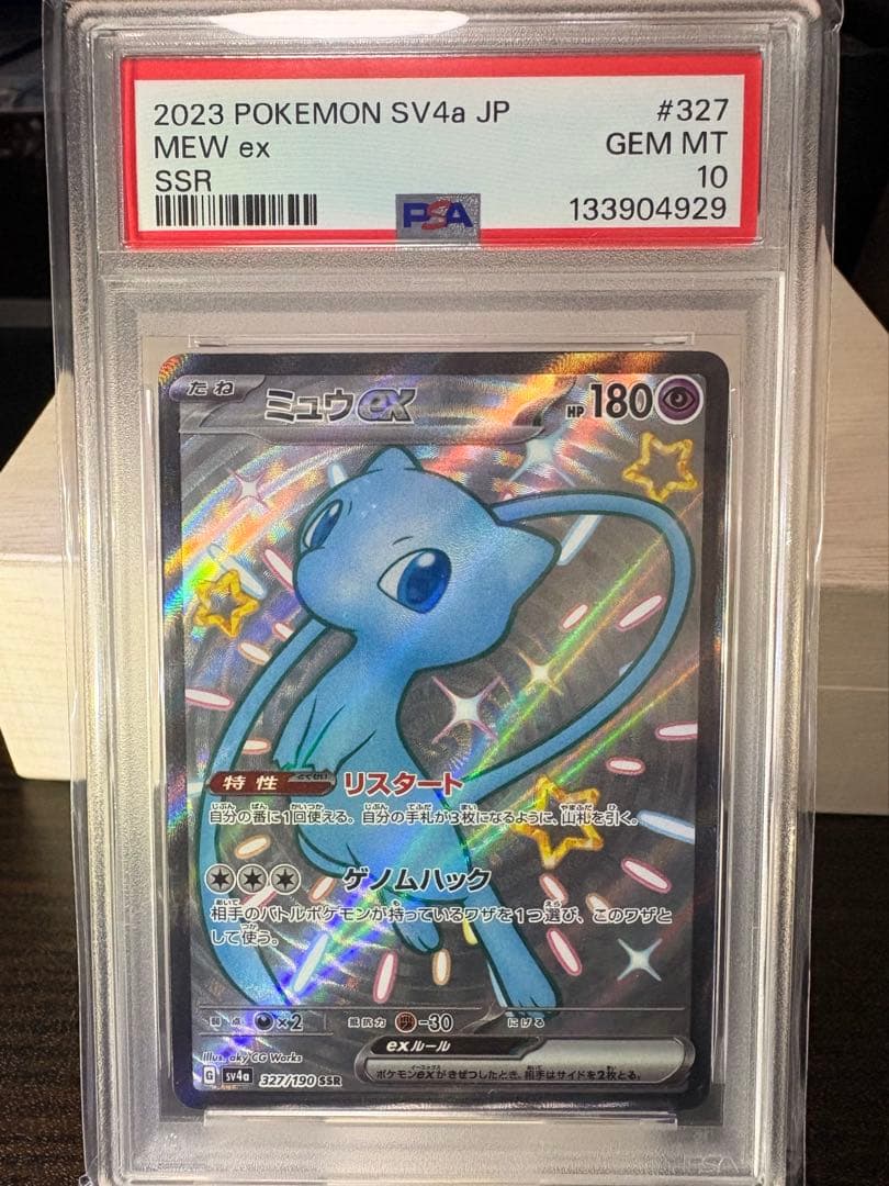 最高評価PSA10】ミュウex SSR 色違い シャイニートレジャー ポケカ