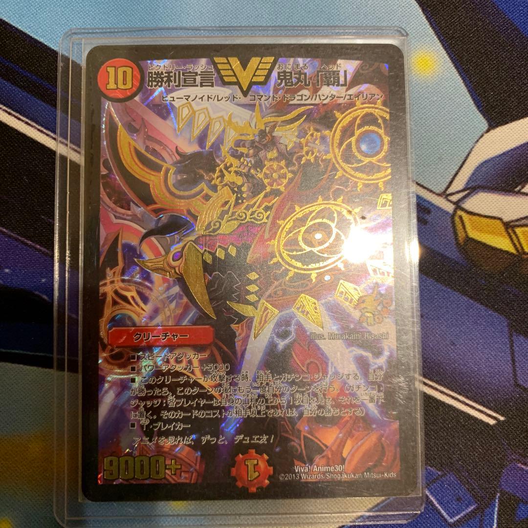 勝利宣言鬼丸覇　限定プロモ 勝利宣言 鬼丸「覇」 [P21/Y18] | トレカカク～デュエマ価格サイト～