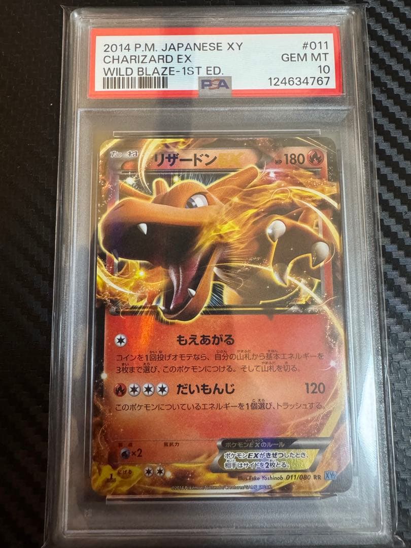 ポケモンカード　リザードンEX RR xy psa10