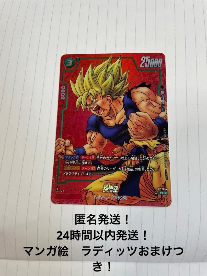 孫悟空　フュージョンワールド リミテッドパック　MANGA ver. 孫悟空 リミテッドパック MANGA ver 1フュージョンワールド｜Yahoo