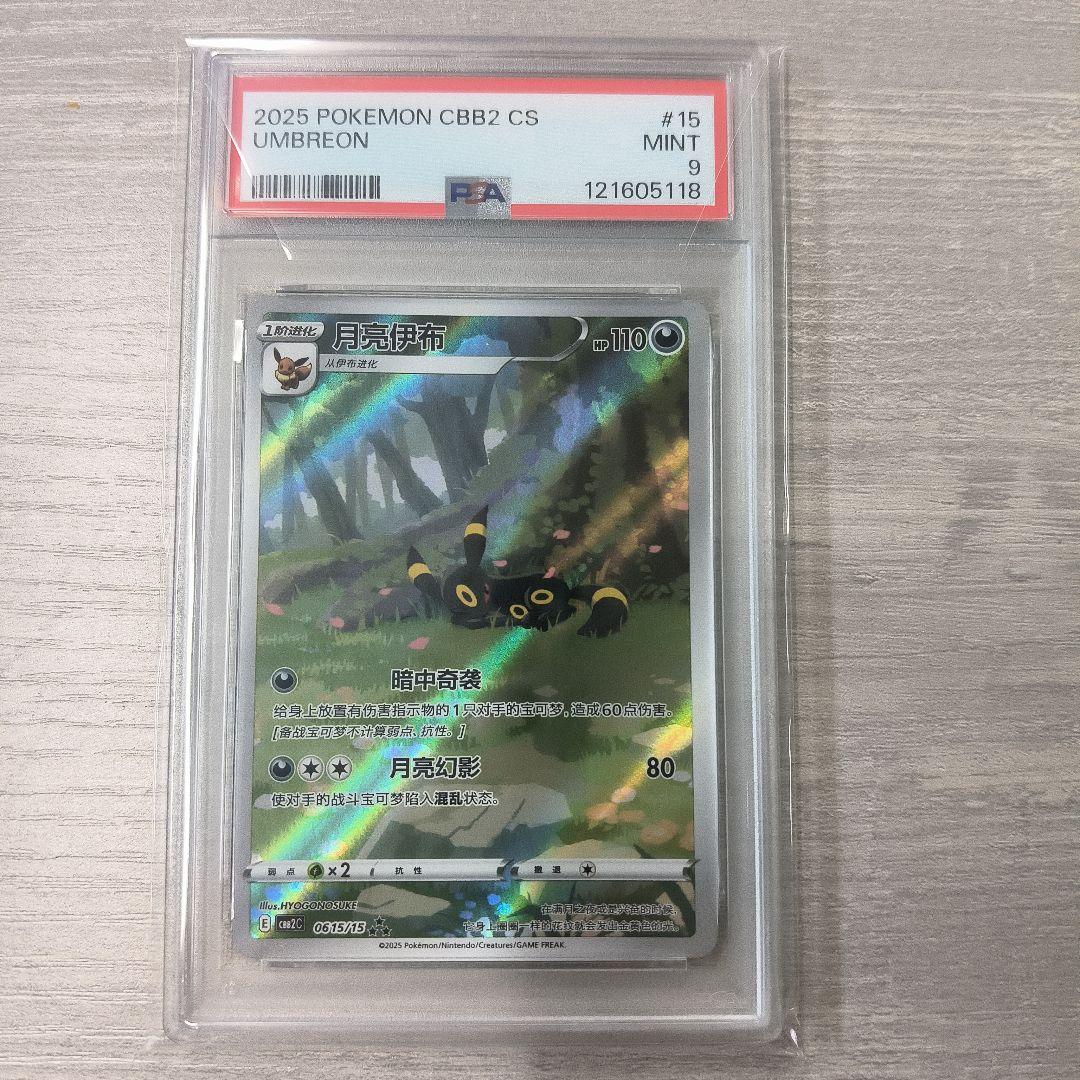Vol.2 ブラッキー　中国語限定カード　PSA9