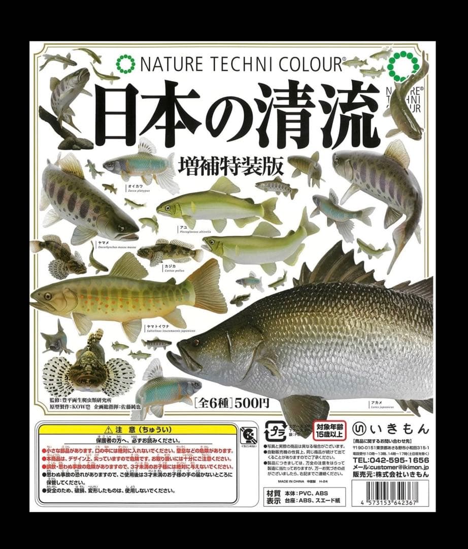 NTC 日本の清流 増補特装版 - ネイチャーテクニカラー 全6種コンプ①