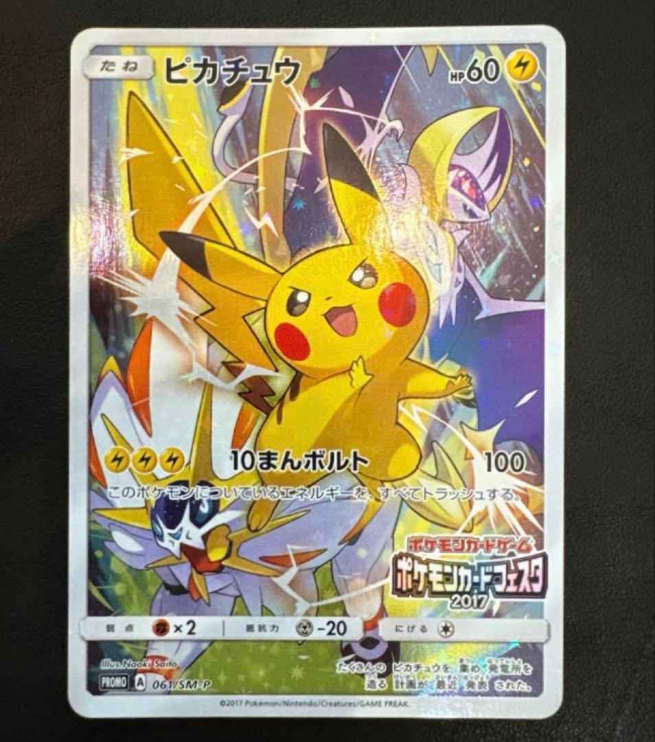 ピカチュウ PROMO SM-Pプロモカード 061/SM-P