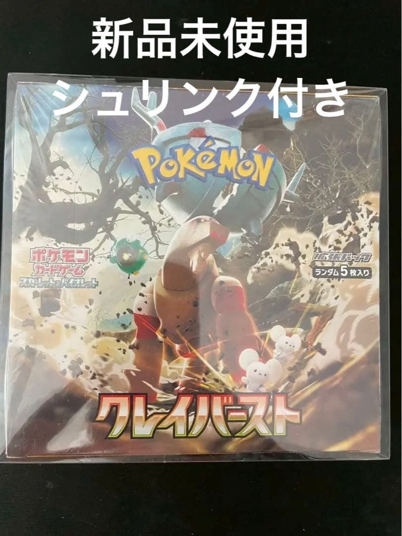 【新品未開封】ポケモンカード クレイバースト 1BOX シュリンク付き