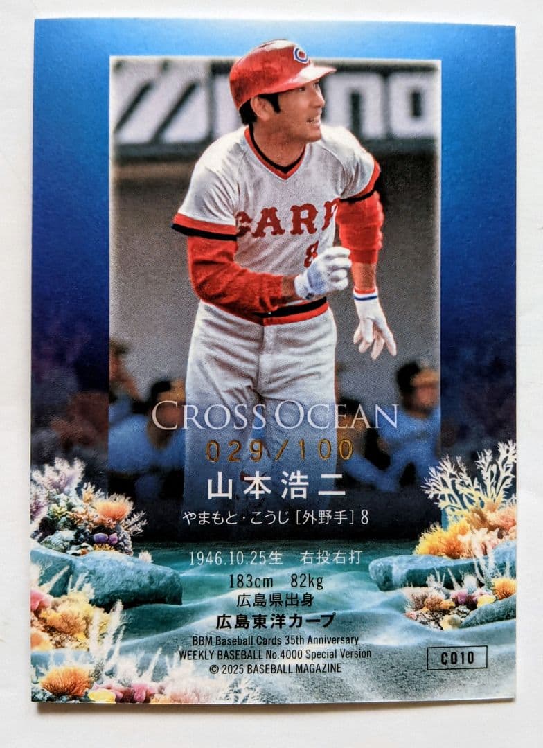 山本浩二 広島東洋カープ トレーディングカード - メルカリ