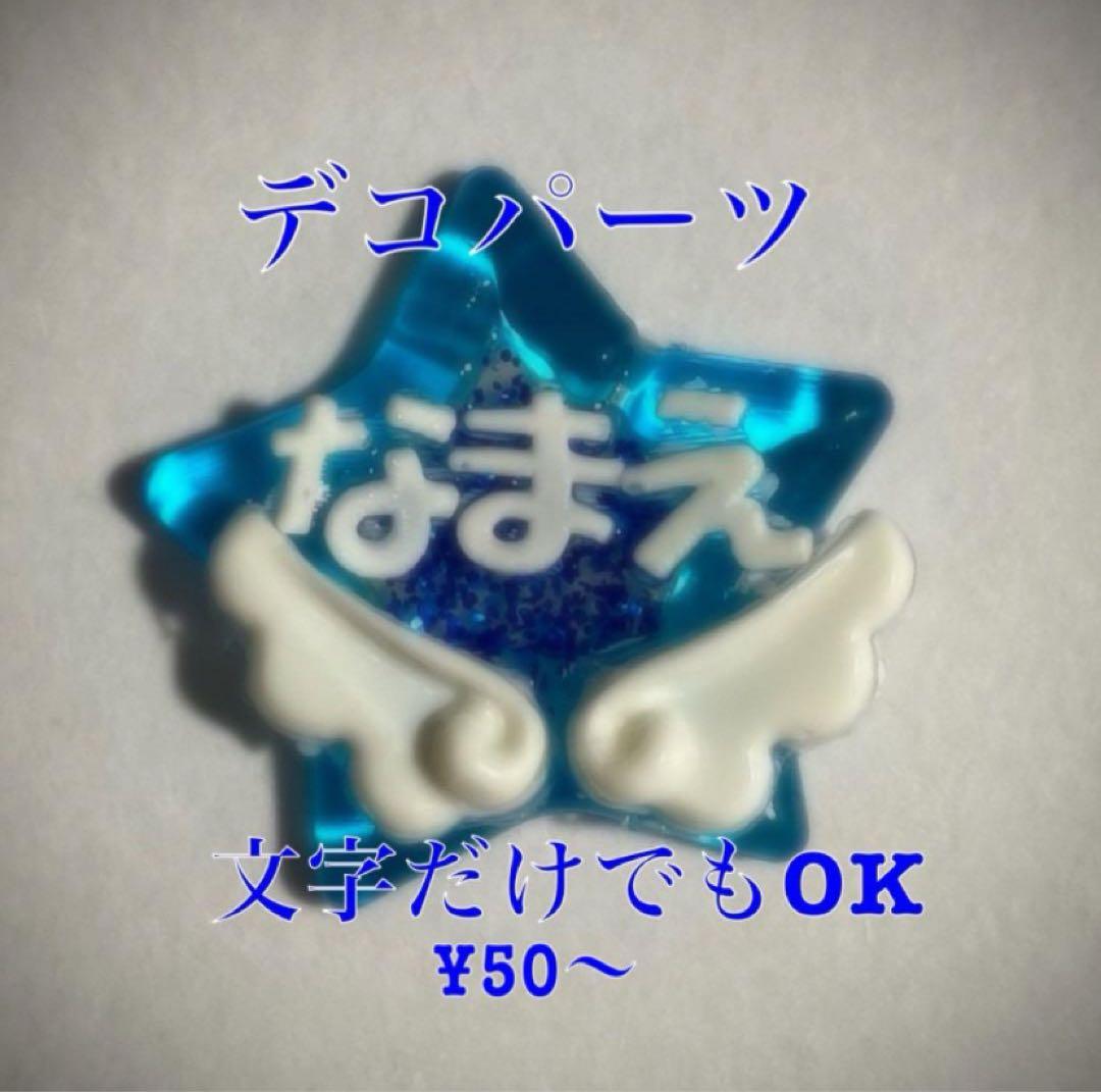 【オーダー】推しネイルパーツ