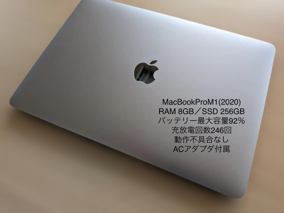 【良品】MacBookProM1 13インチ 8GB/256GB 容量92％ MacBook+Pro+2020+M1+Front.png?