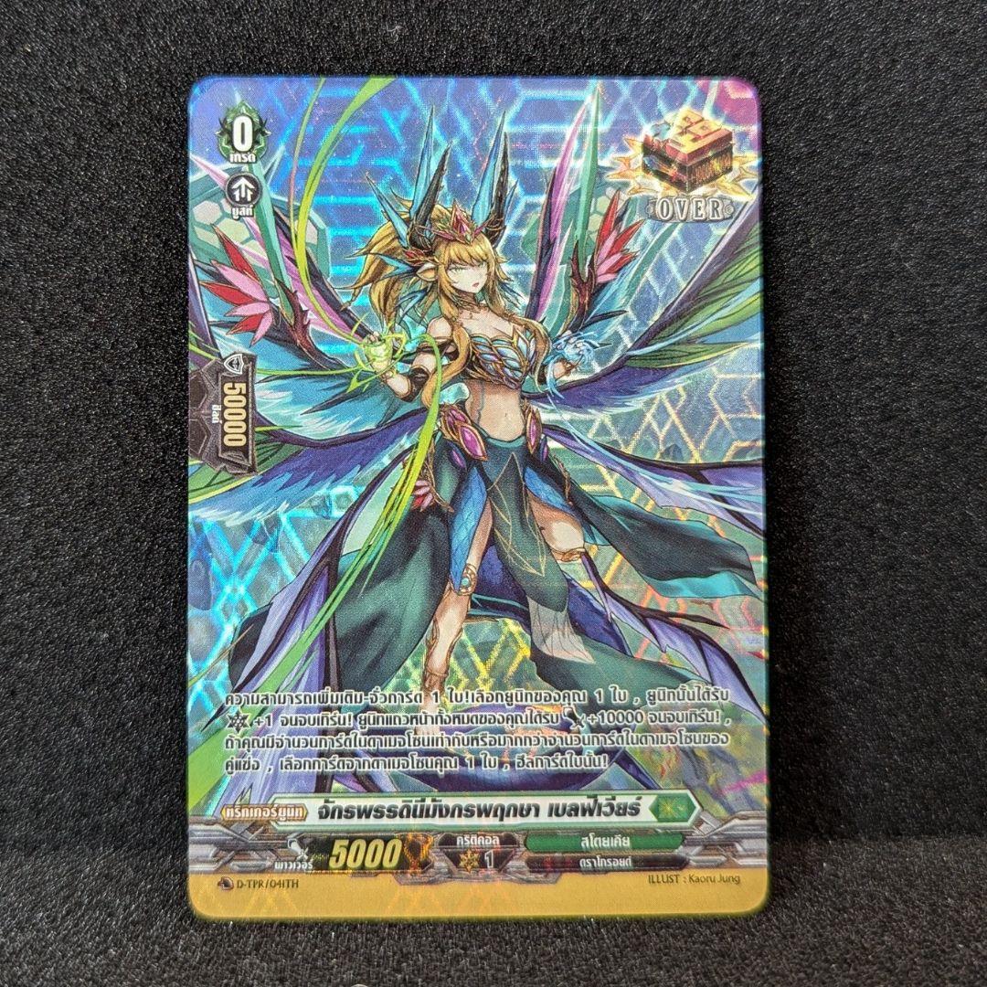 海外限定】天恵の源竜王ブレスファボール イラスト違い タイ語版