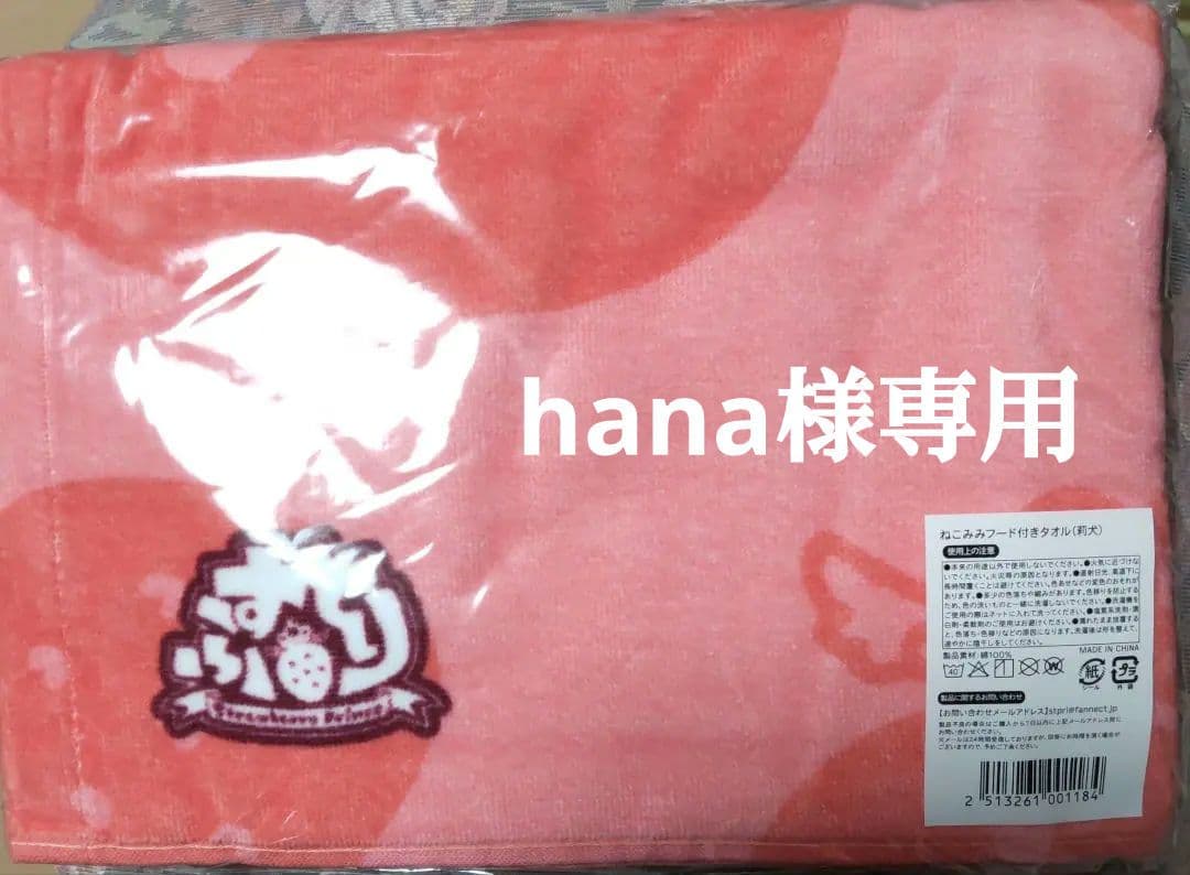 タオル・ハンカチ hana