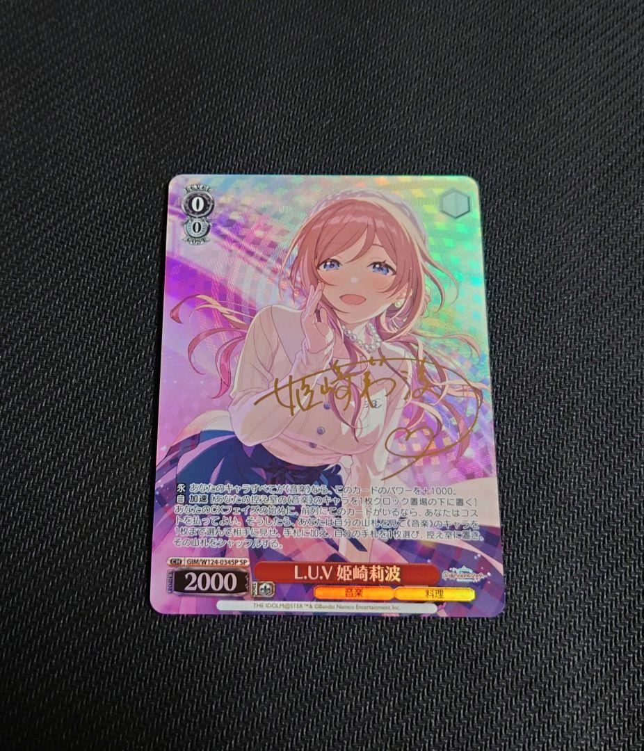 ヴァイスシュヴァルツ L.U.V 姫崎莉波 SP