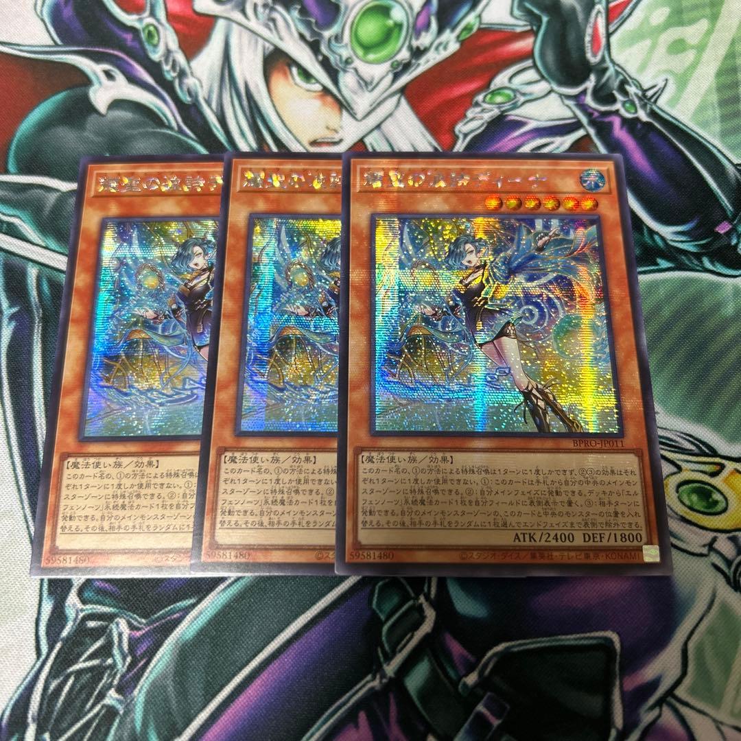 耀聖の波詩ディーナ アジアシークレット 3枚セット　エルフェンノーツ