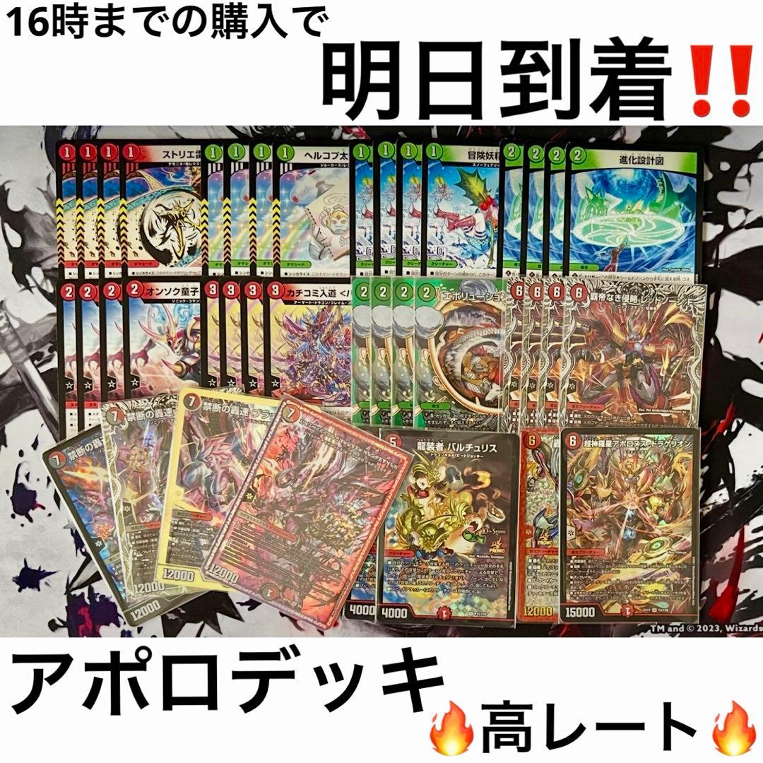 【24時間以内発送‼︎】高レート　アポロデッキ