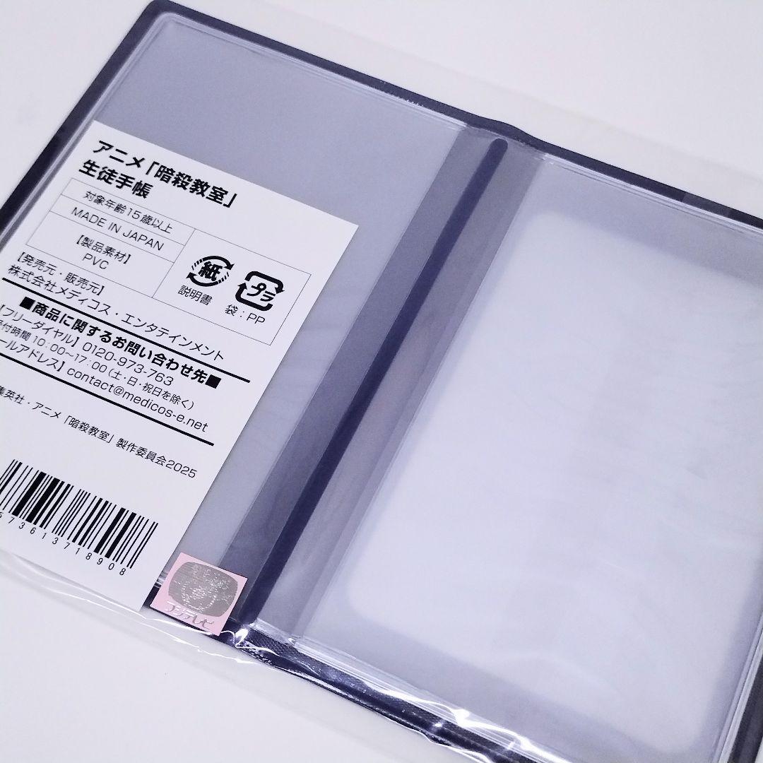 暗殺教室 生徒手帳 コレクトブック - メルカリ