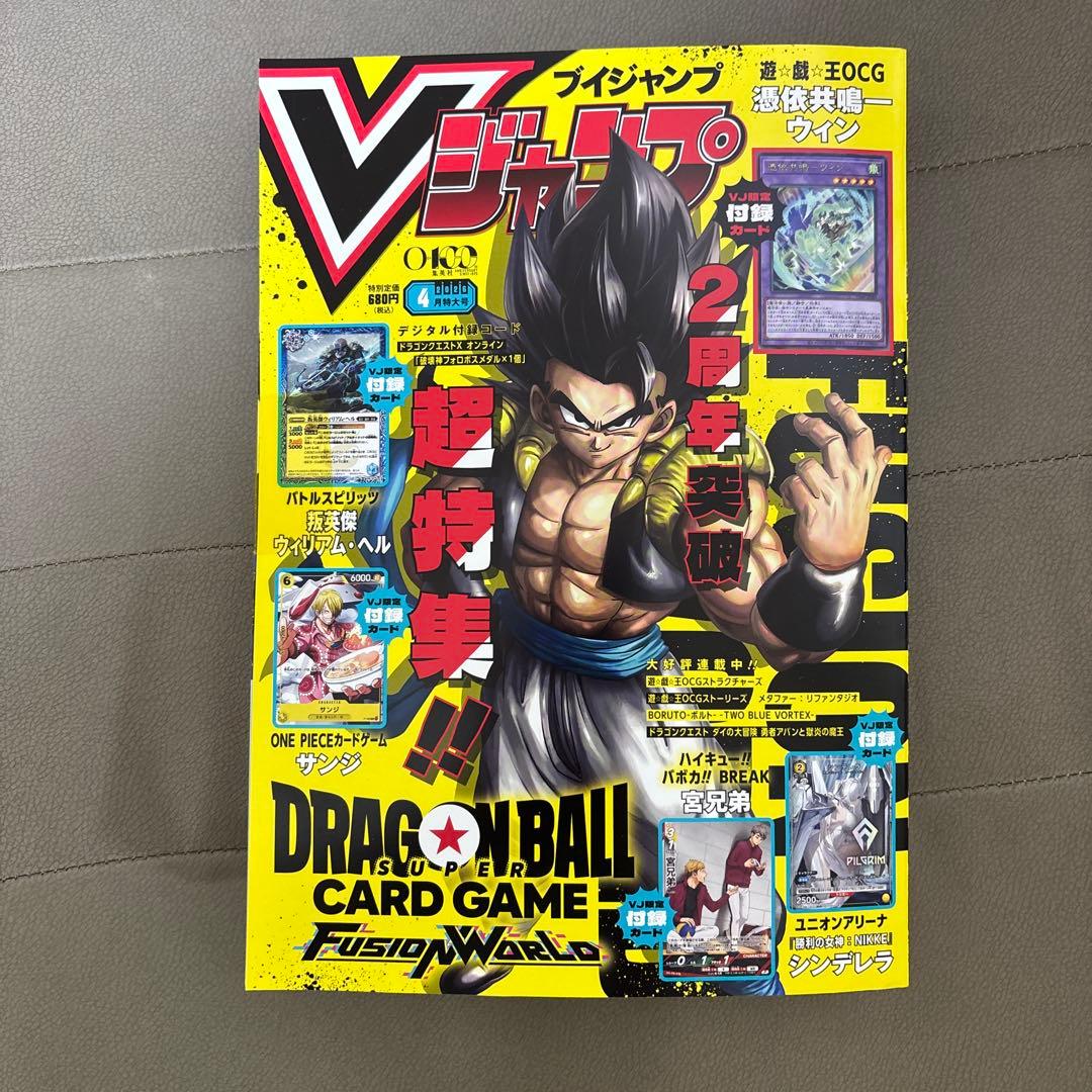 Vジャンプ 2026年4月特大号 新品 未読 全付録付き - メルカリ
