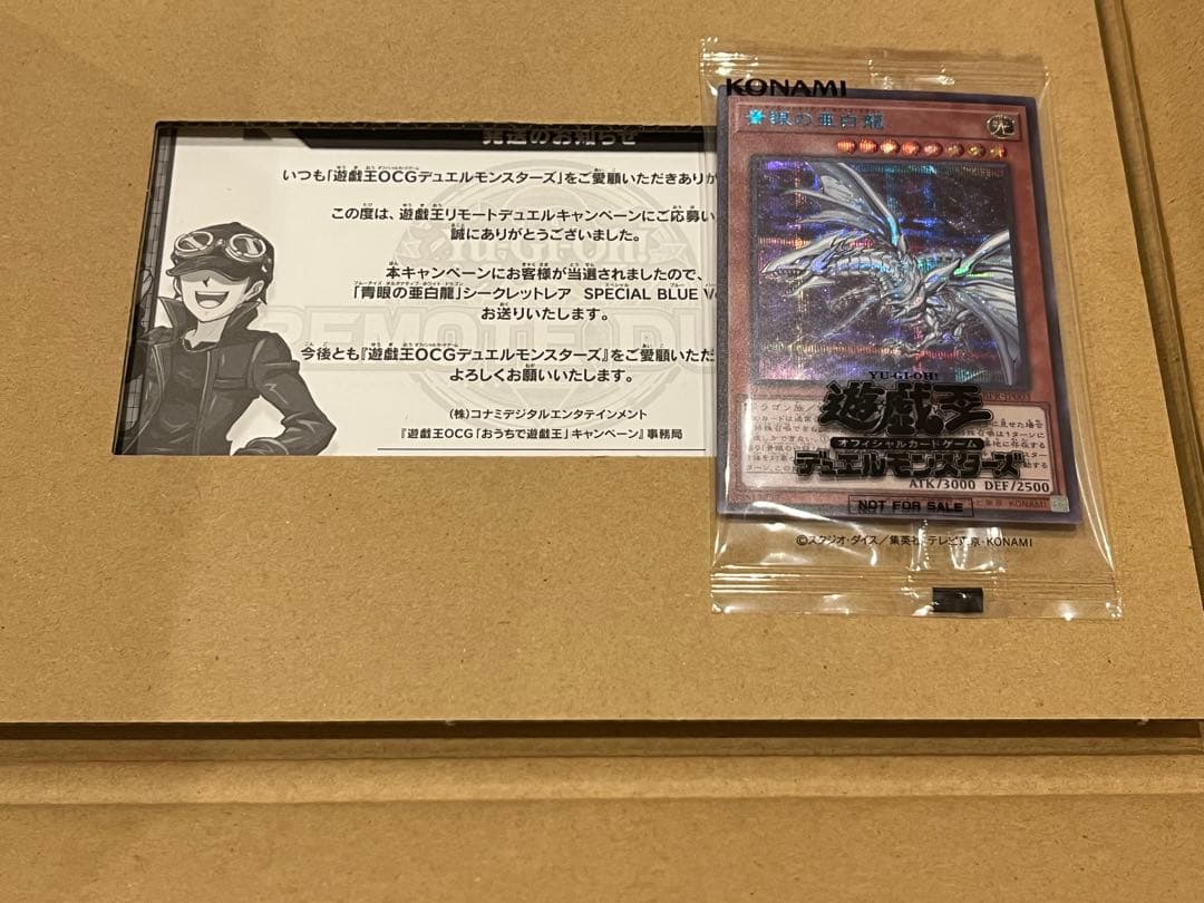 青眼の亜白龍　ブルーシークレット　ブルシク　通知書付き　オルタナティブドラゴン