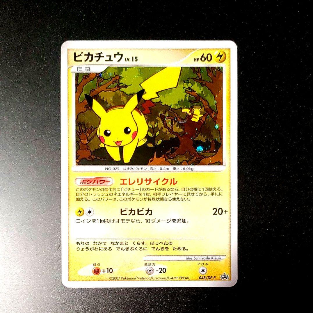 【良品】 ピカチュウ PROMO DPプロモーションカード 048/DP-P