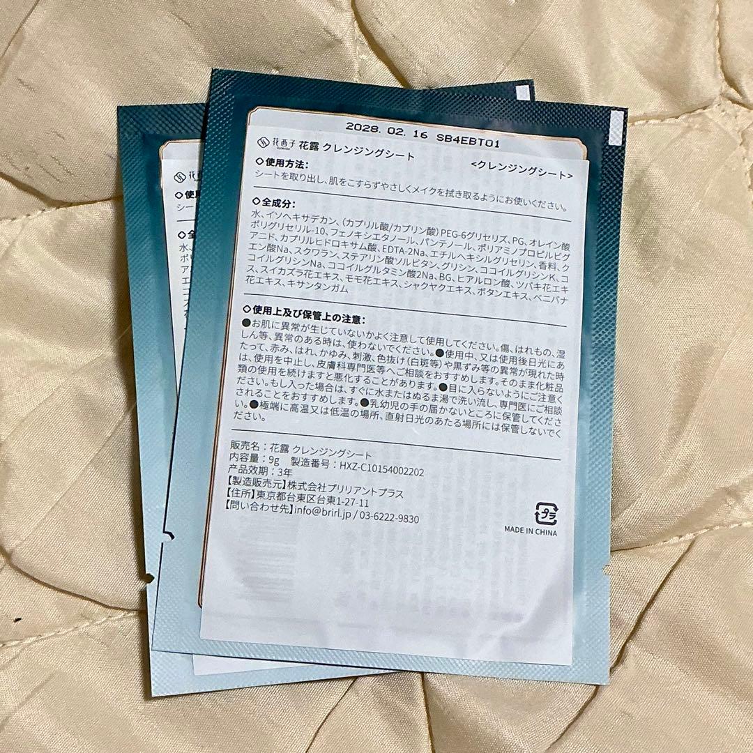 未開封現品・サンプル】花西子フローラシス リフィル×2、下地